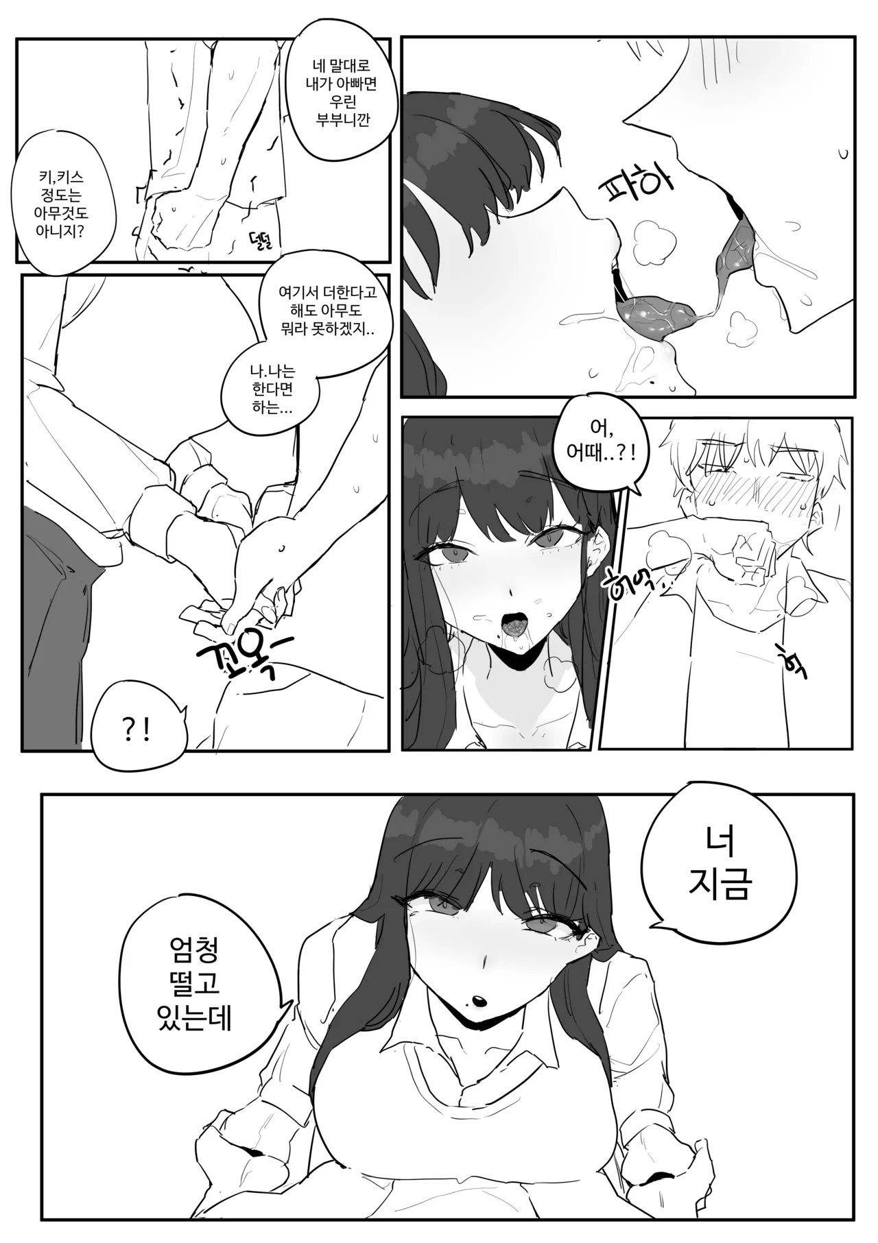같은반여자애가임신한만화 page 11 full