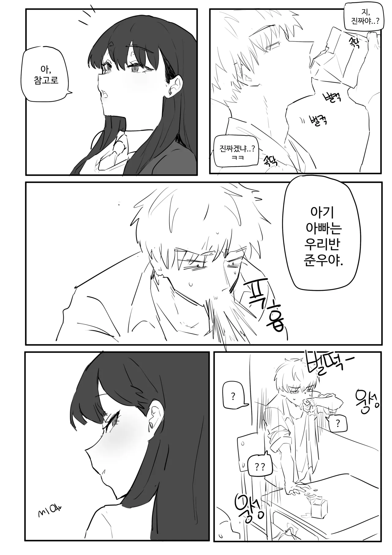 같은반여자애가임신한만화 page 4 full