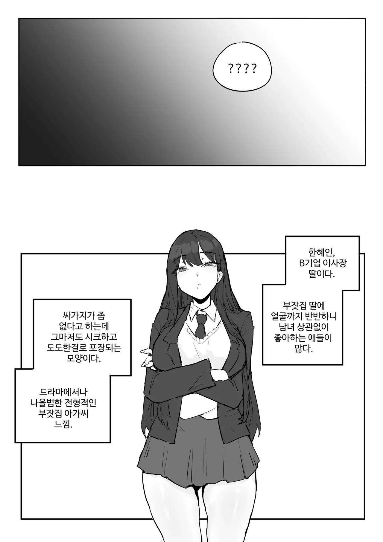같은반여자애가임신한만화 page 5 full