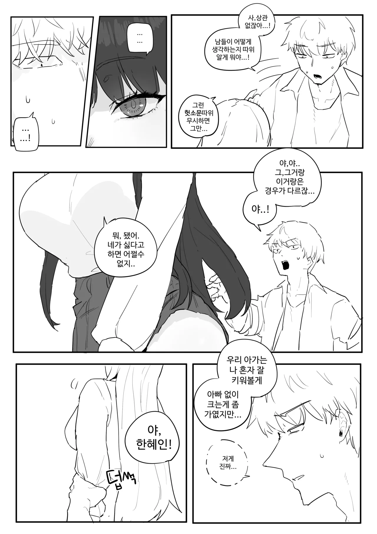 같은반여자애가임신한만화 page 9 full