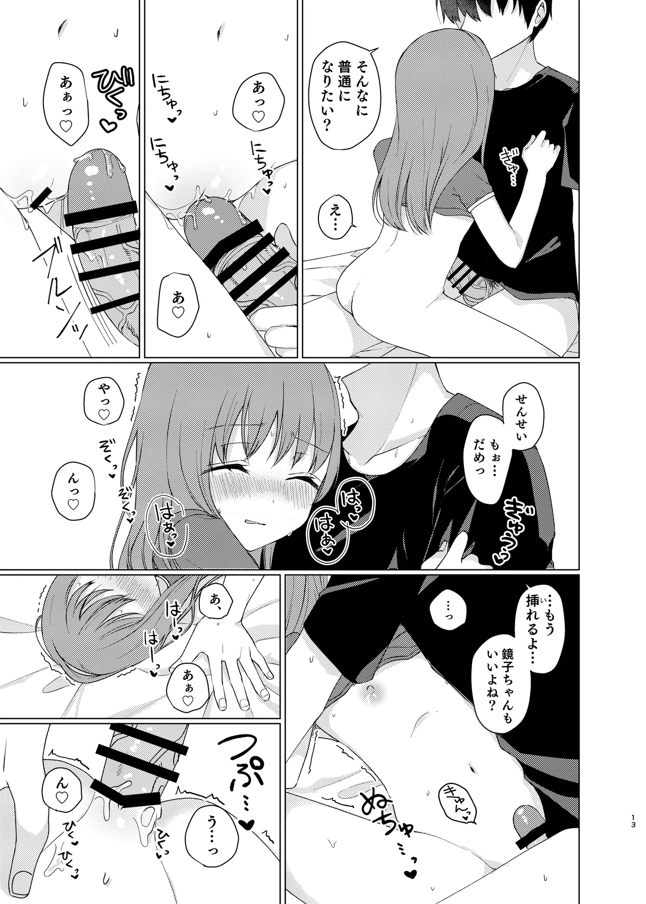 Onaji ni Natte yo page 12 full