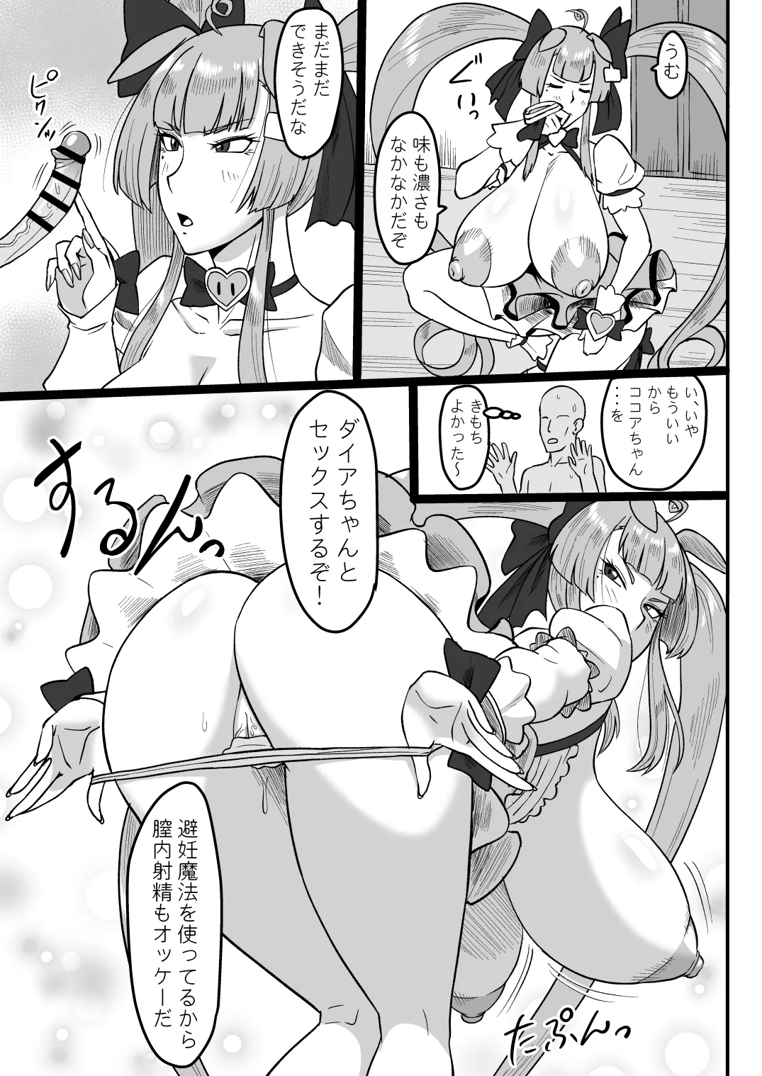 Haha no Noumitsu Relaxation page 12 full