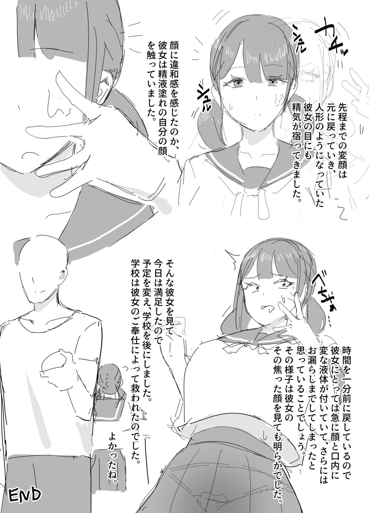 時間停止日記 page 7 full