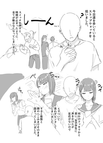 [田舎の化身] 時間停止日記 cover