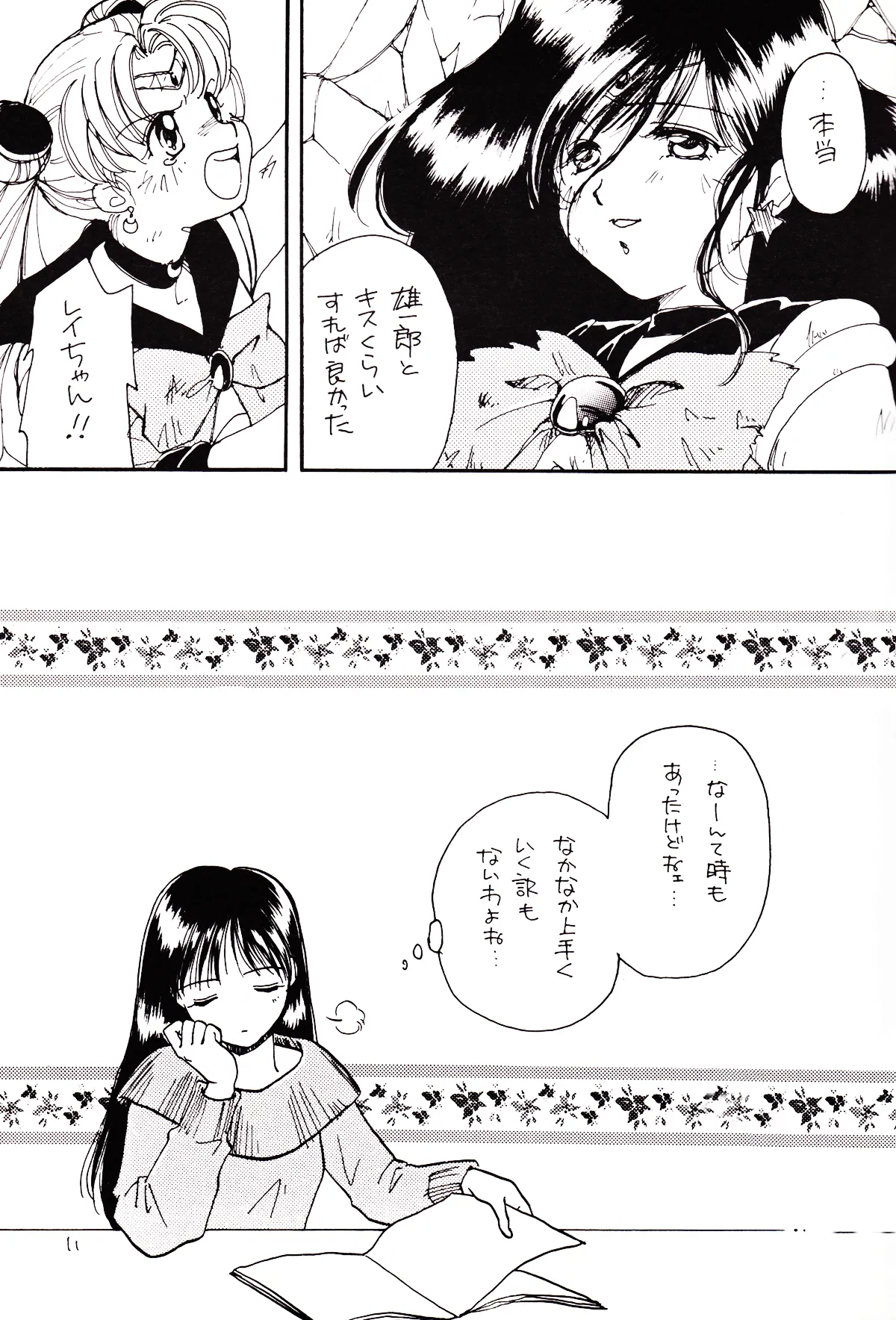 Tsuki no Nai Yoru, Hoshitachi ga Inori o Sasageru Basho page 11 full