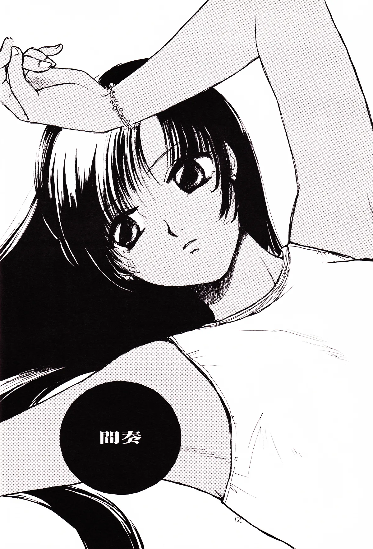 Tsuki no Nai Yoru, Hoshitachi ga Inori o Sasageru Basho page 12 full