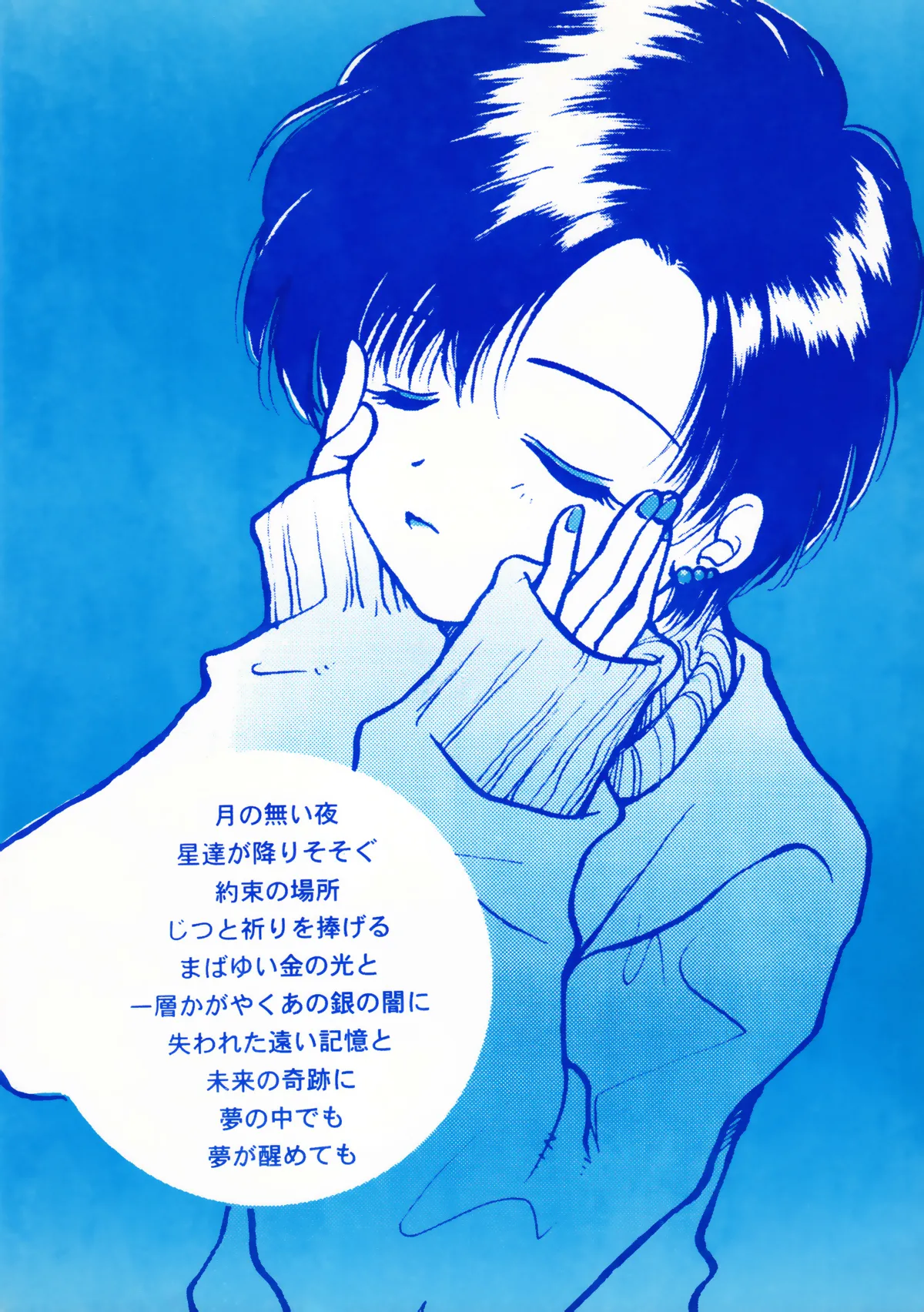 Tsuki no Nai Yoru, Hoshitachi ga Inori o Sasageru Basho page 2 full