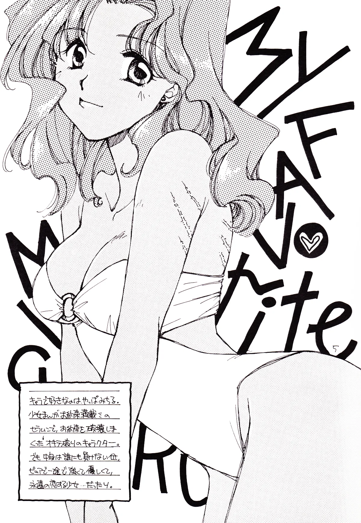 Tsuki no Nai Yoru, Hoshitachi ga Inori o Sasageru Basho page 5 full