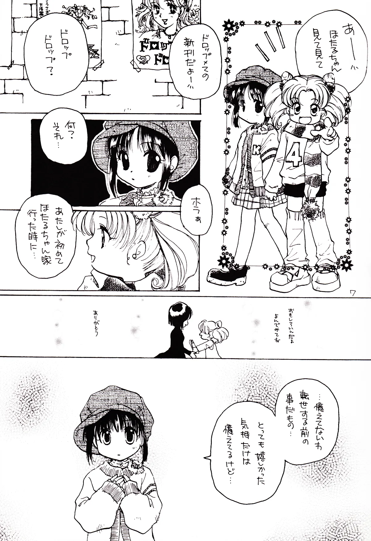 Tsuki no Nai Yoru, Hoshitachi ga Inori o Sasageru Basho page 7 full