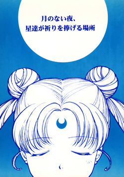 Tsuki no Nai Yoru, Hoshitachi ga Inori o Sasageru Basho