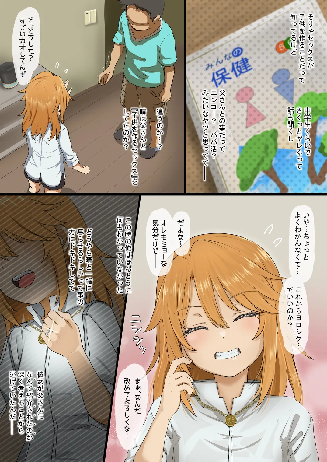 はるちゃんBSSマンガ page 2 full