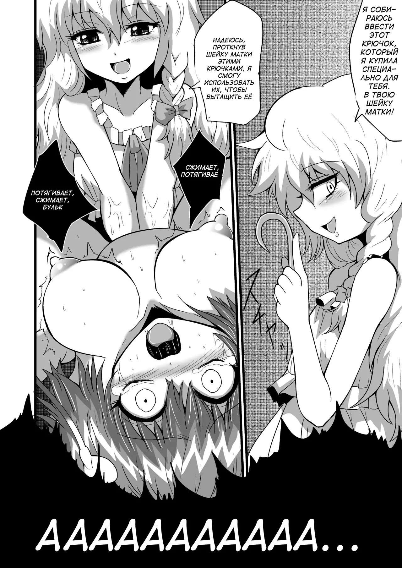 Marisa's Thrill - Take Care of Yourself №6 page 9 full