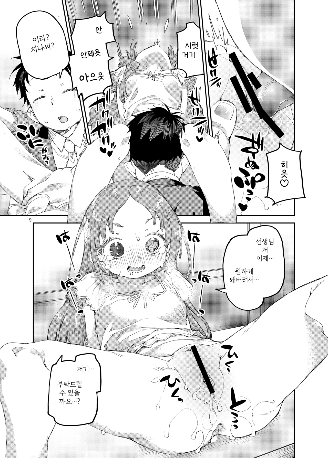 Watashi o Daisuki na Sensei. | 저를 정말 좋아하는 선생님 page 10 full