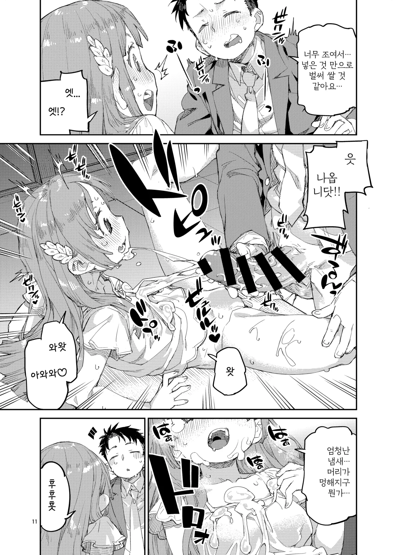 Watashi o Daisuki na Sensei. | 저를 정말 좋아하는 선생님 page 12 full