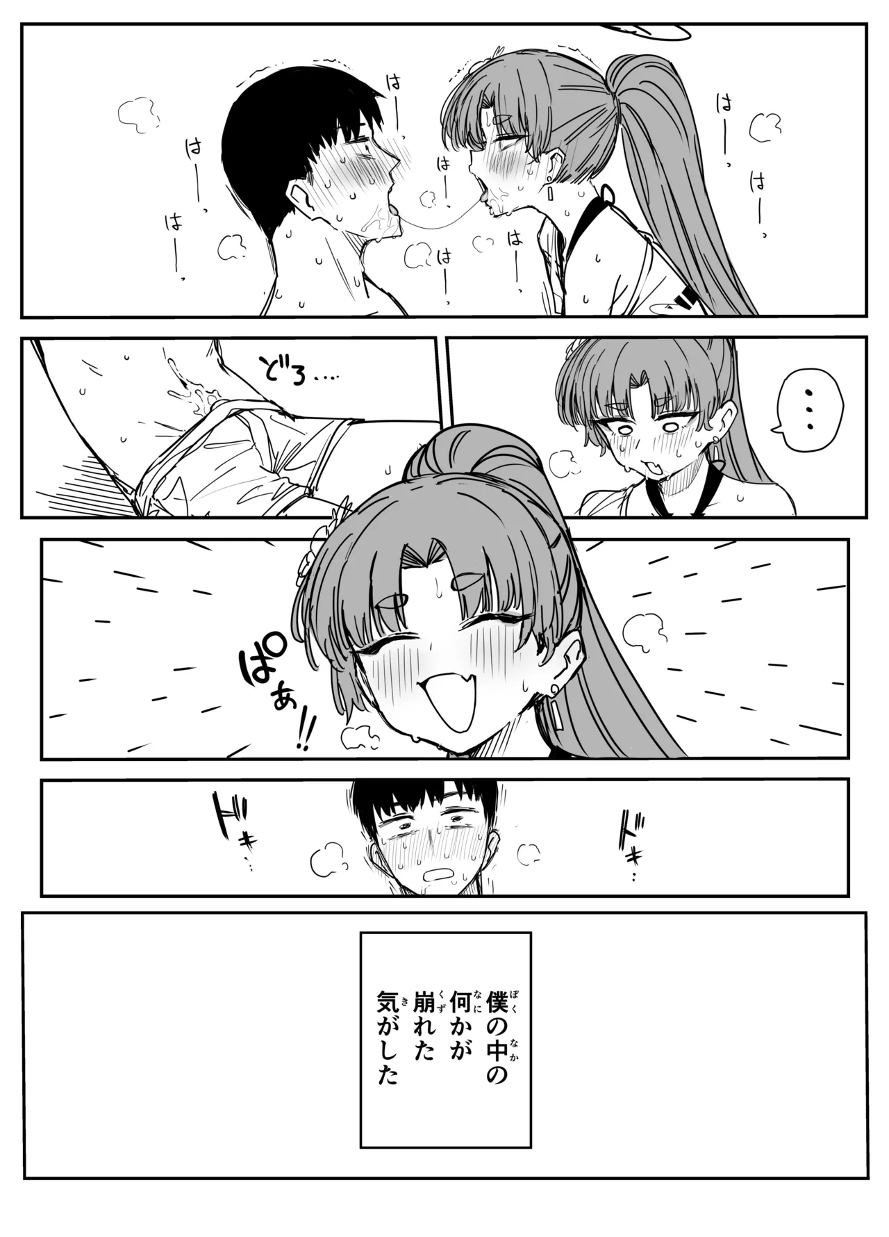 ユカリ page 12 full