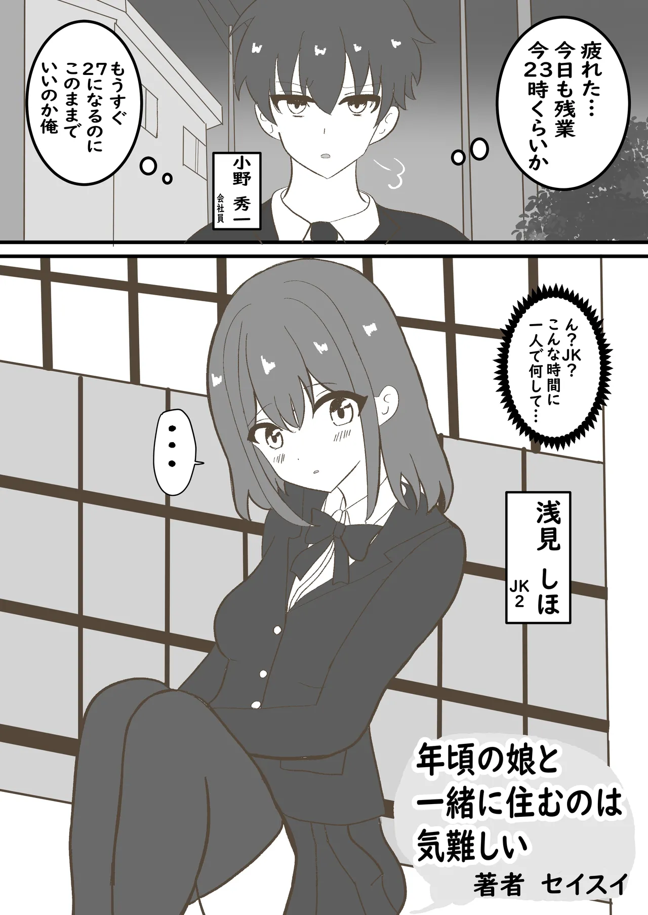 年頃の娘と一緒に住むのは気難しい page 2 full