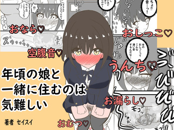 [セイスイ] 年頃の娘と一緒に住むのは気難しい [DL版] cover