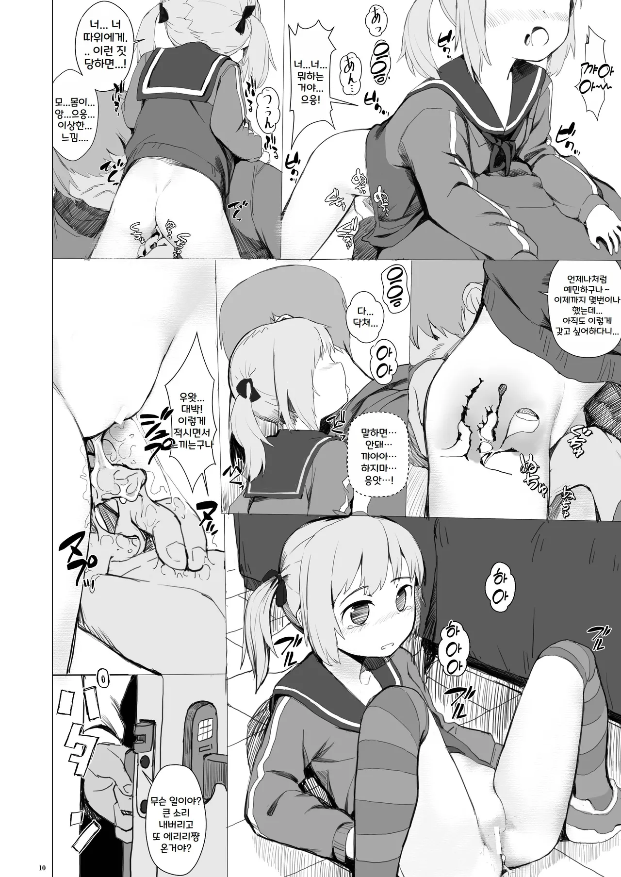 Suzu mo Prepaid Card ga Hoshii page 12 full