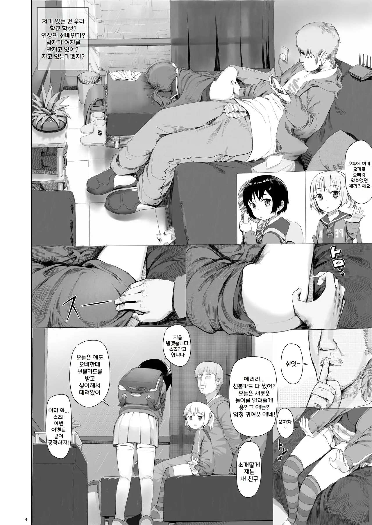Suzu mo Prepaid Card ga Hoshii page 6 full
