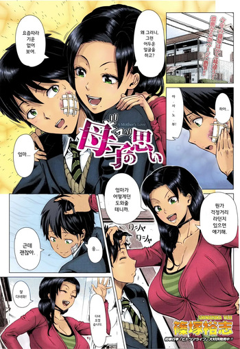 [Shinozuka Yuuji] Oyako no Omoi | 모자의 마음 [Colorized] [Korean] [Decensored] cover