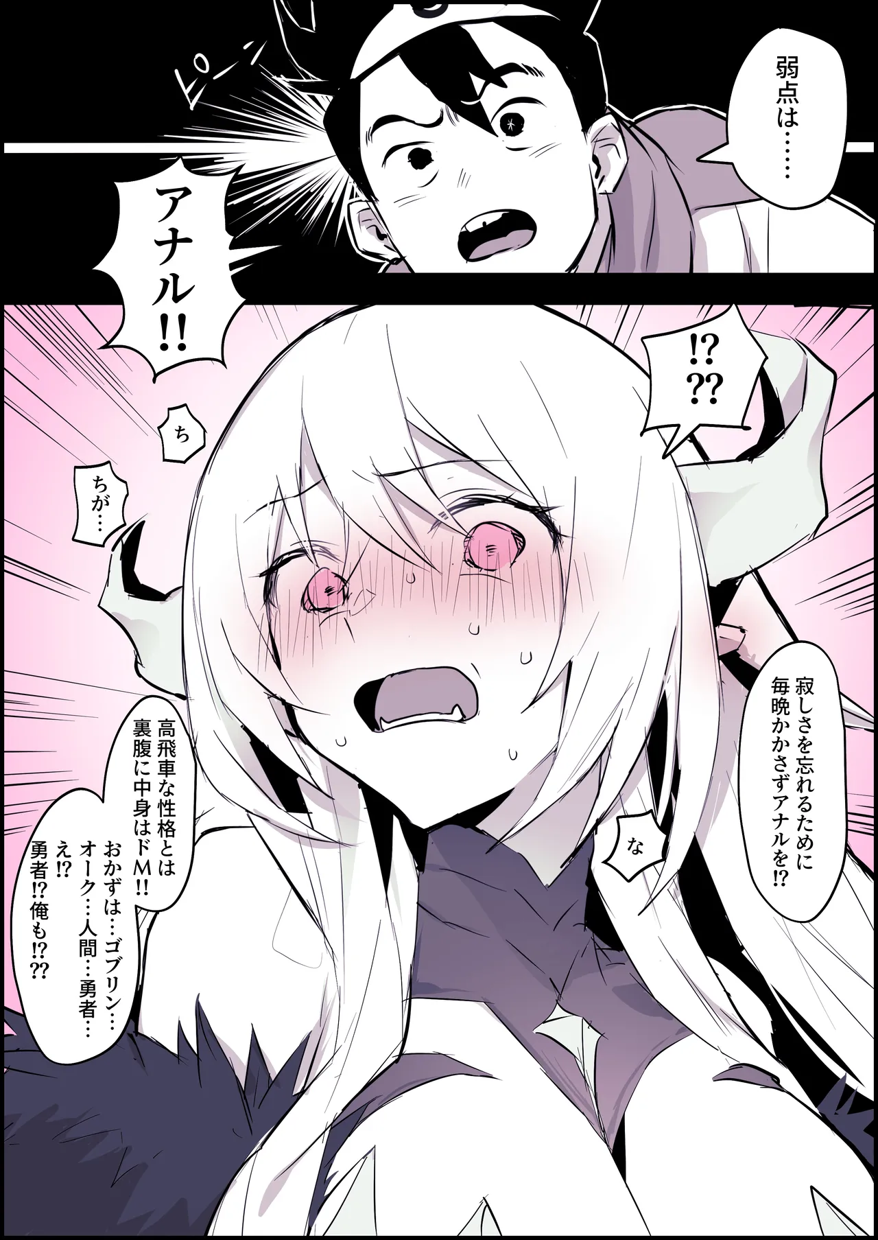 見透される魔王 page 3 full