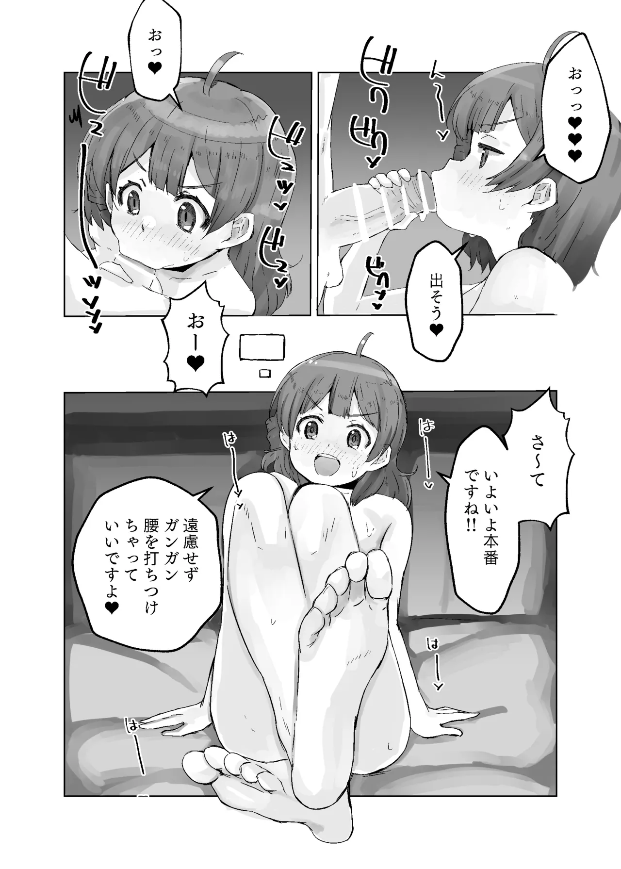 Seitokai Shomu P no Doutei o Kuu no Maki - General Affairs of the Student Council Takes the Producers Virginity. page 12 full