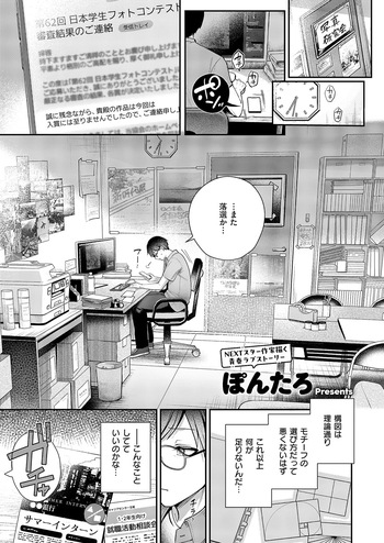 [Pontaro] Pinto o Zurashite - SHIFT YOUR FOCUS (COMIC ExE 59) [Digital] cover