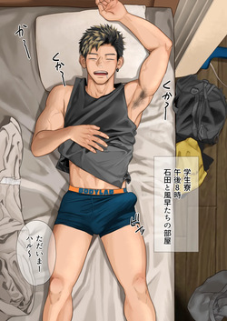 寝てる彼氏とオレ。1