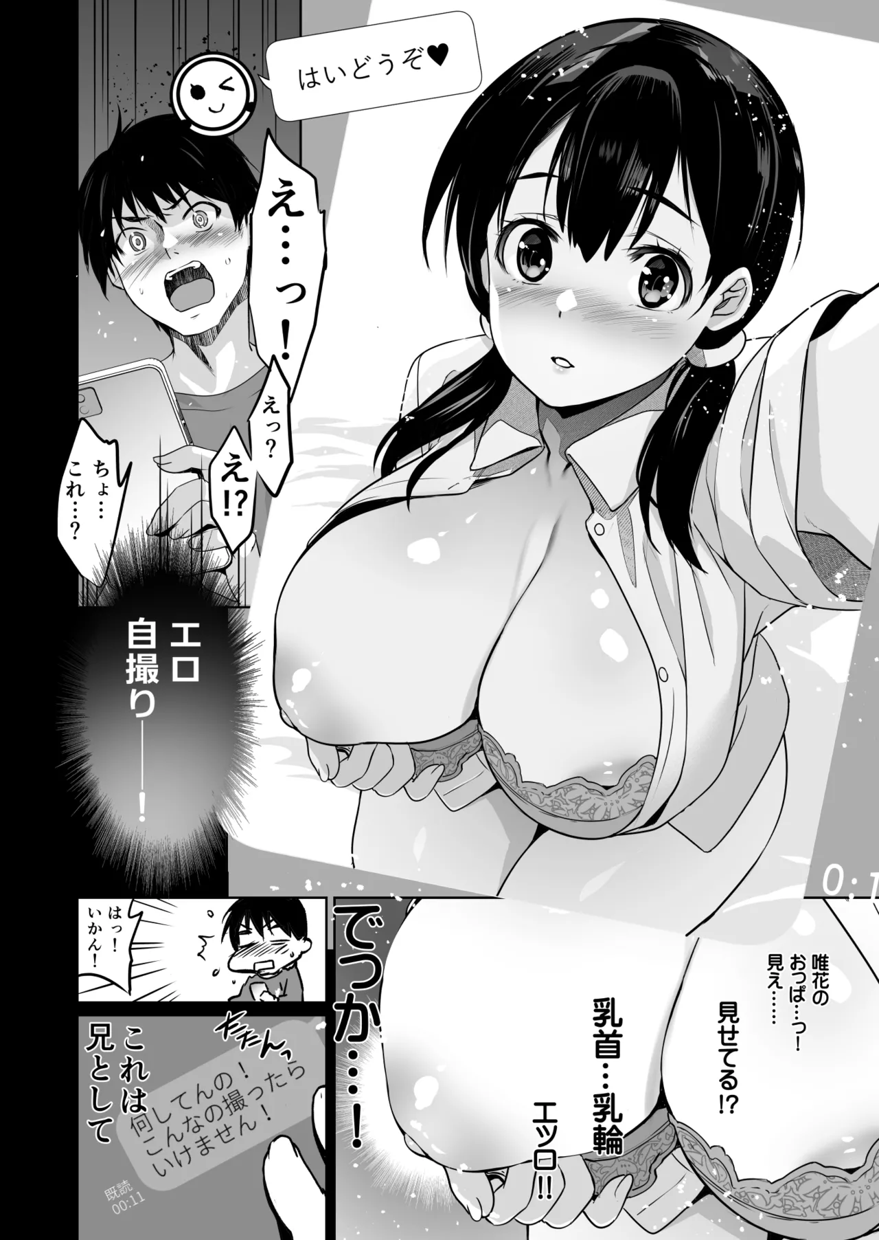 Imouto ga Boku ni Taninboux o Okutte kuru page 11 full