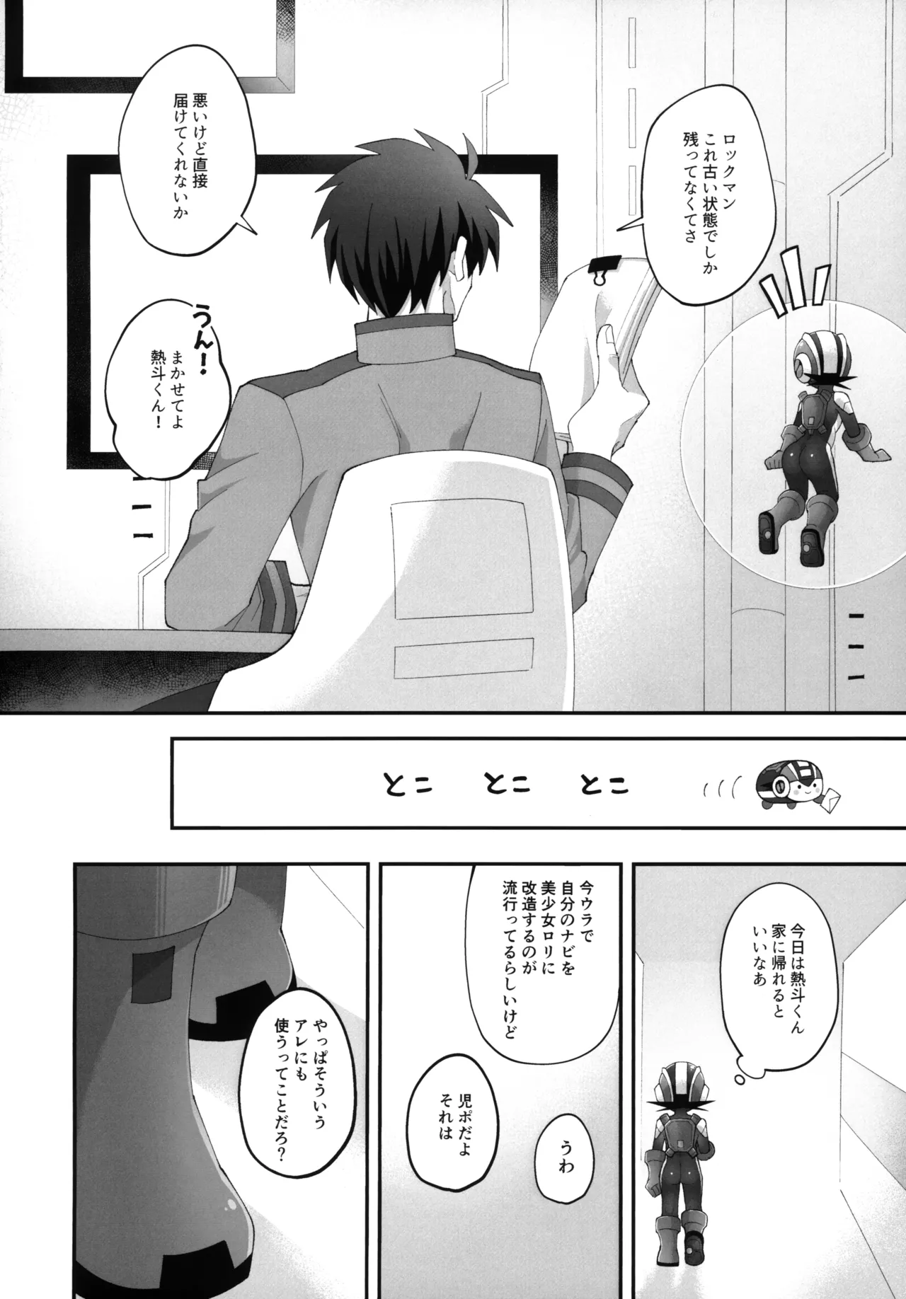 Hikari no Marriage page 11 full