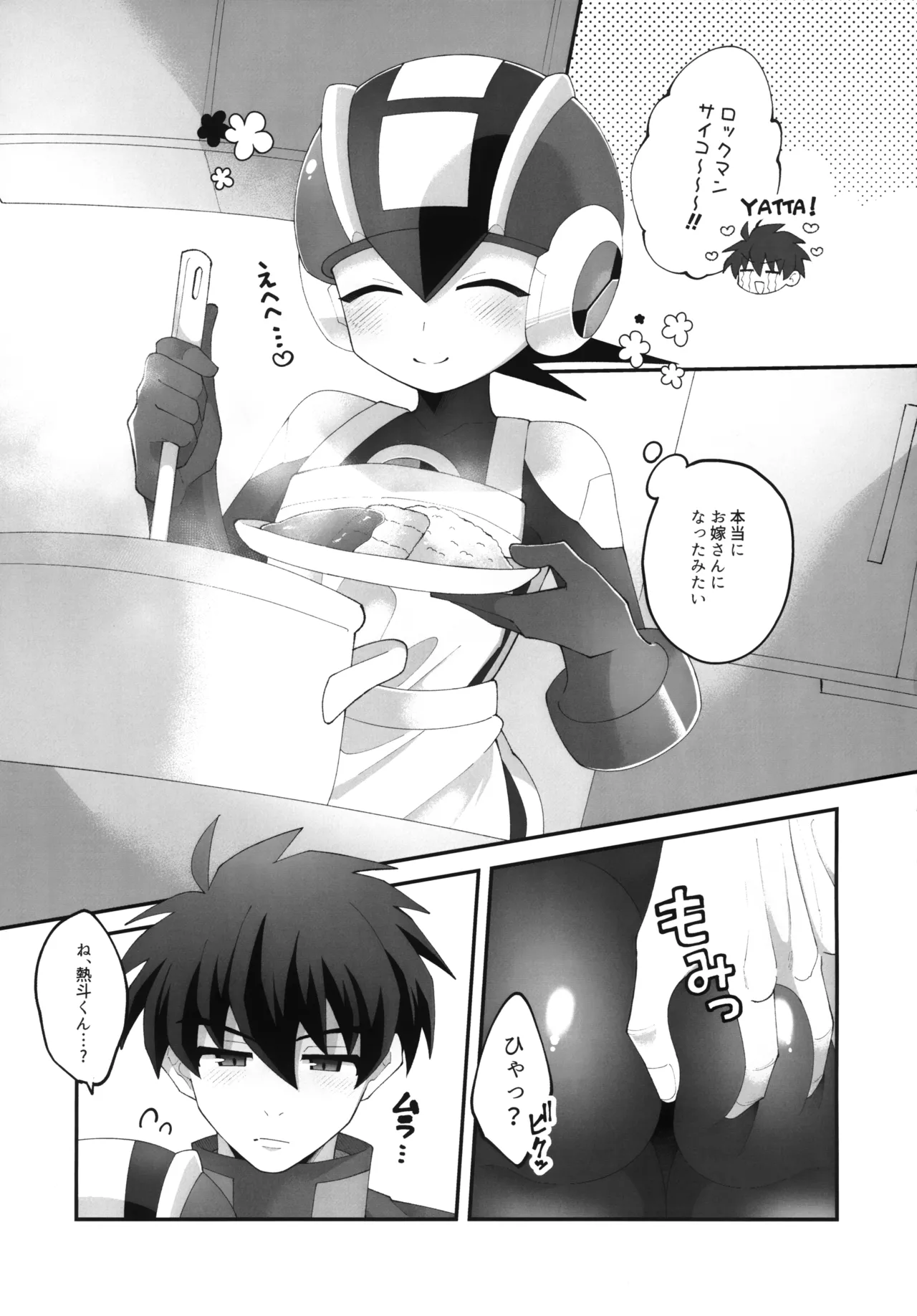 Hikari no Marriage page 4 full