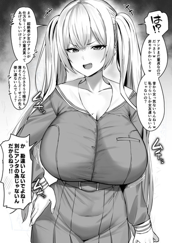 [ほたてちゃん] 勝手に童貞と勘違いしてくるコテコテのツンデレ金髪ツインテール cover