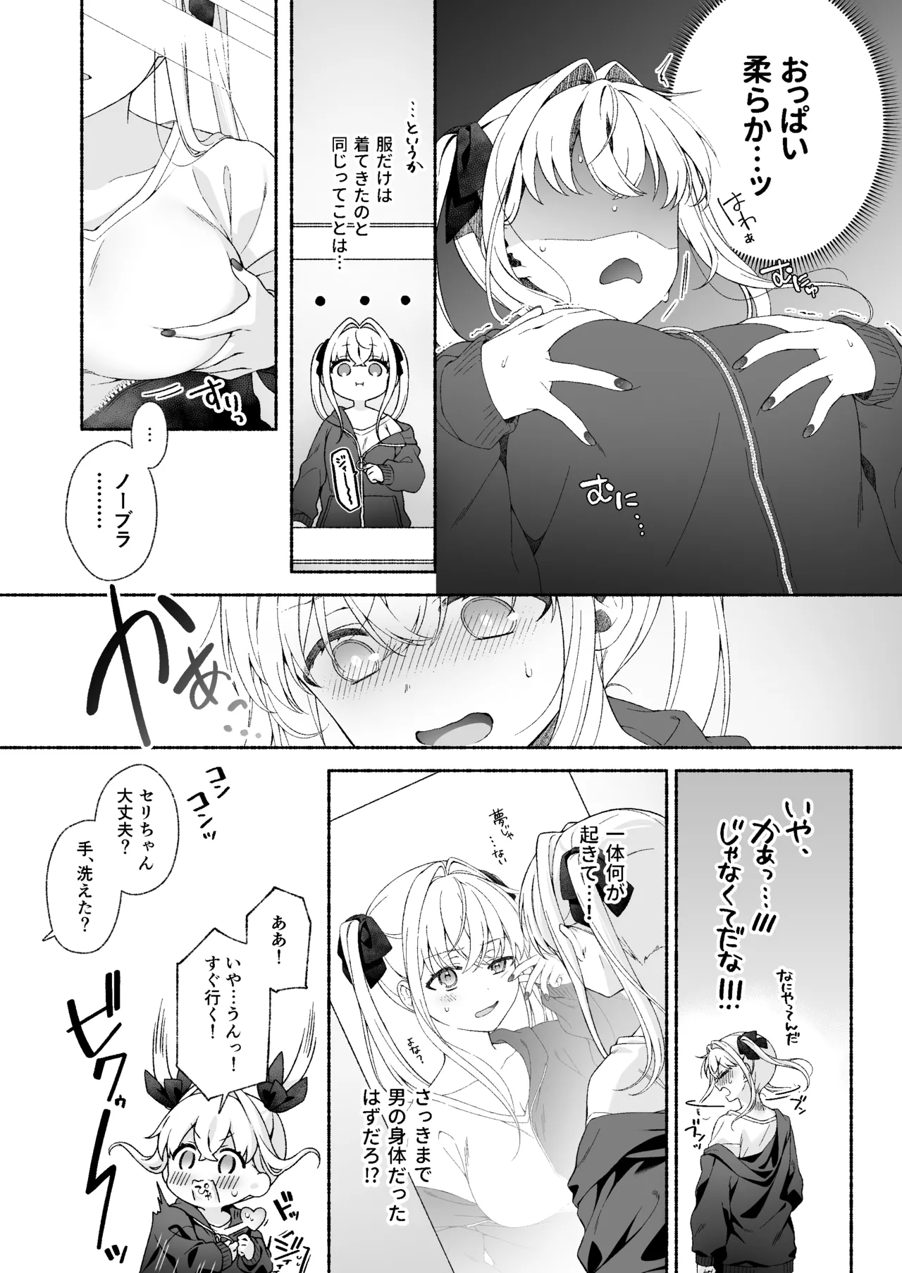 VR no Hazu datta!! page 10 full