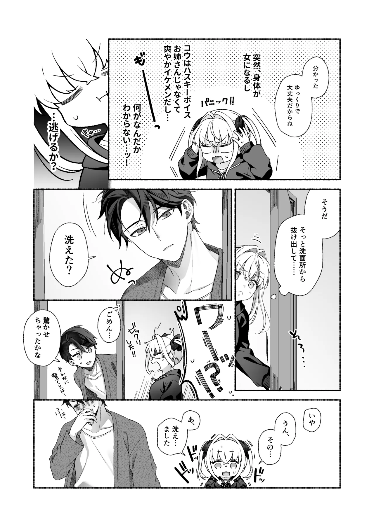 VR no Hazu datta!! page 11 full