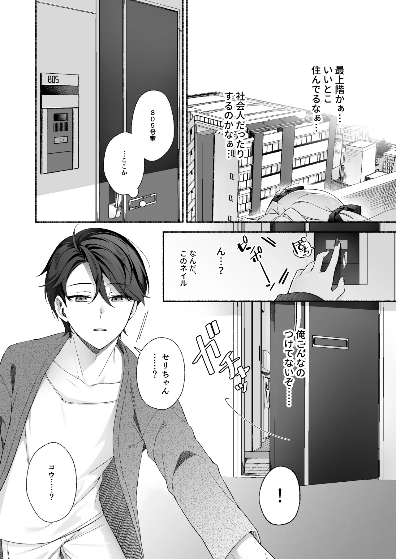 VR no Hazu datta!! page 7 full