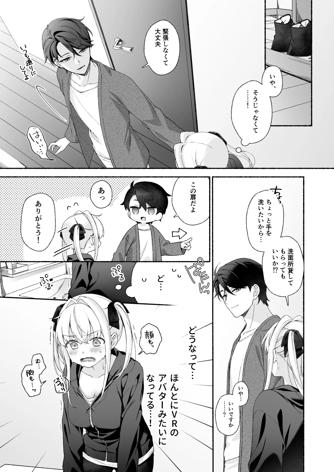 VR no Hazu datta!! page 9 full