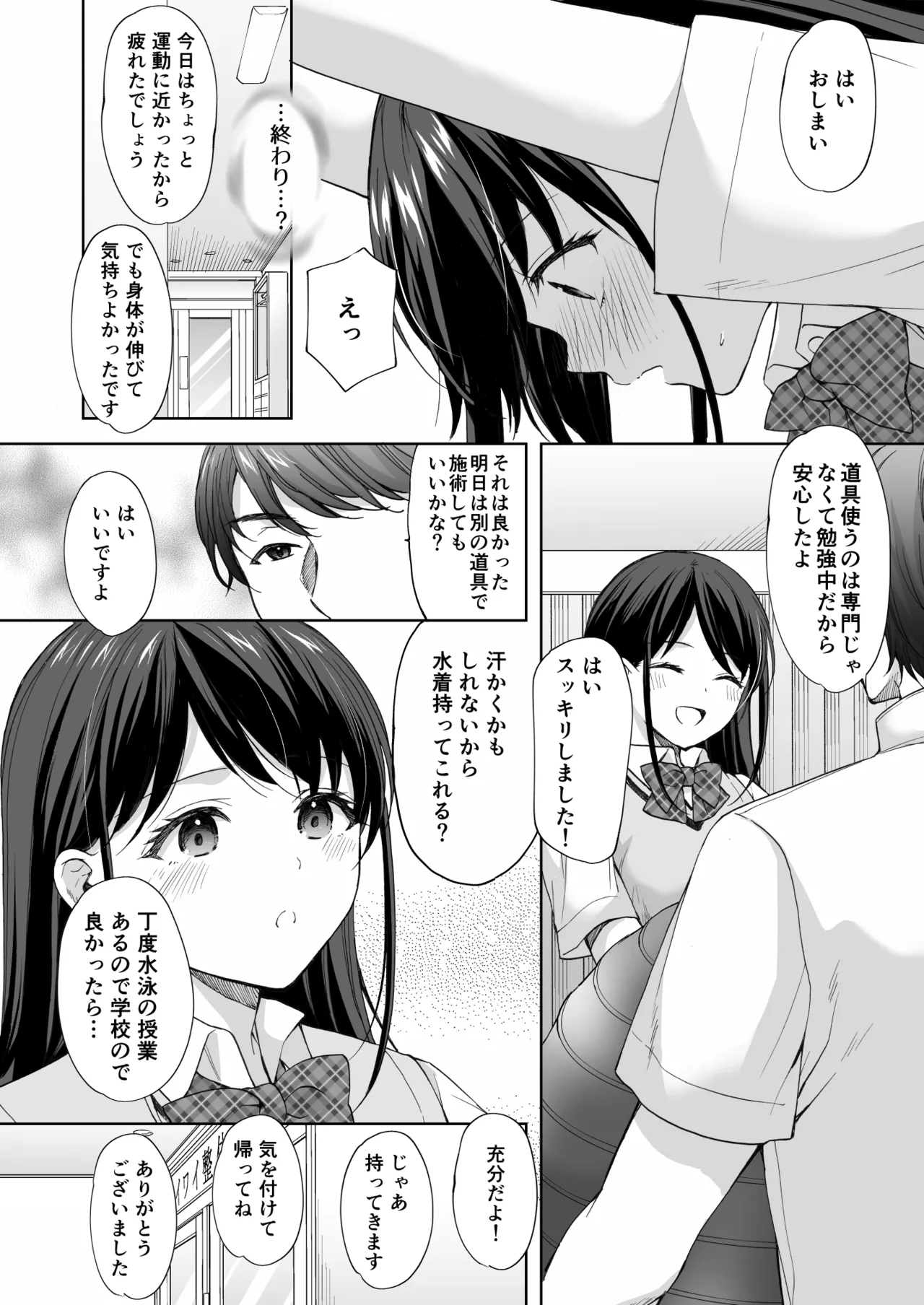 Juku no Ue no Massage-ya-san -Kyuuin Renzoku Zetsuchou Hen- page 11 full