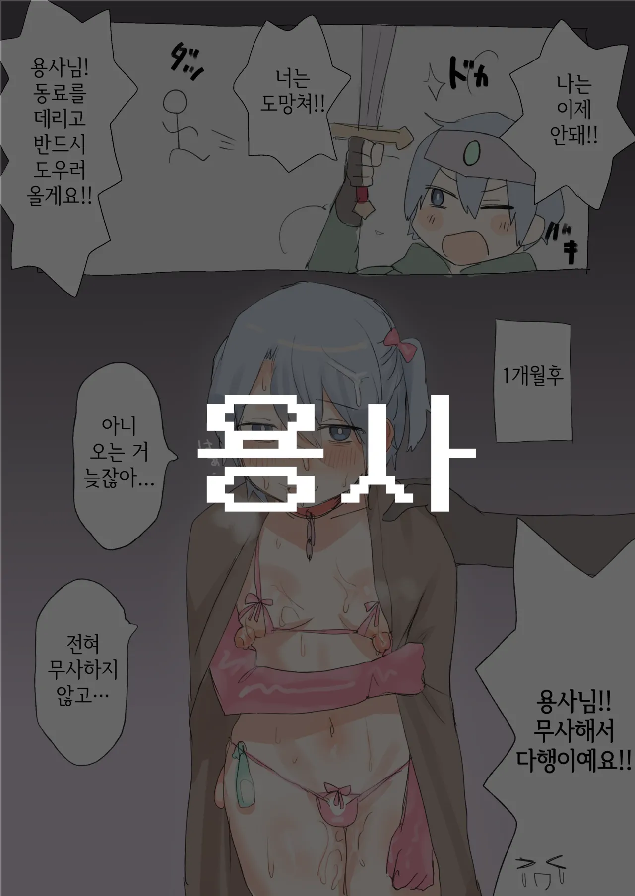 Tasuke ga Maniawanakatta Boukensha-tachi | 구조가 늦어버린 모험가들 page 2 full