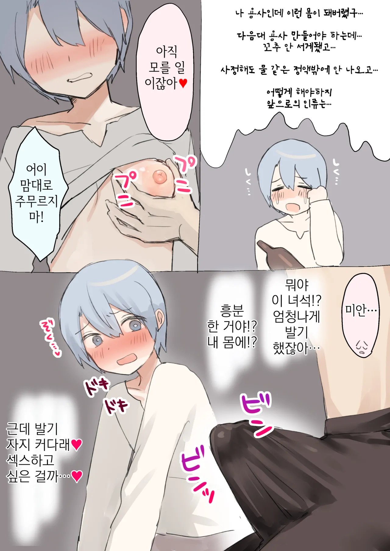 Tasuke ga Maniawanakatta Boukensha-tachi | 구조가 늦어버린 모험가들 page 5 full