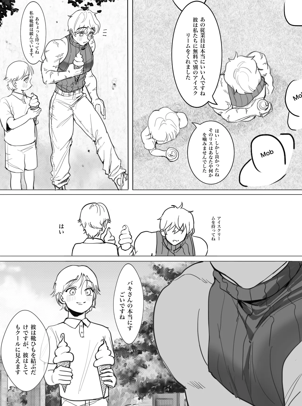 I like the strongest boy in the world page 11 full