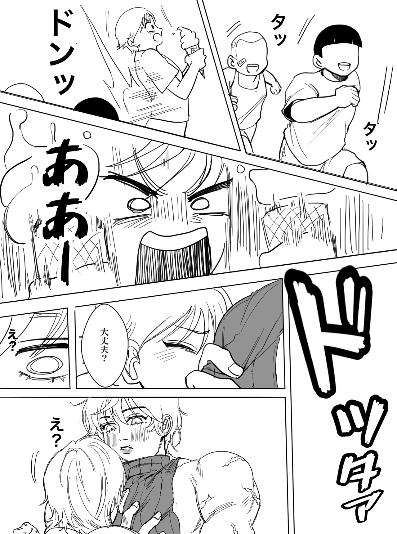 I like the strongest boy in the world page 12 full
