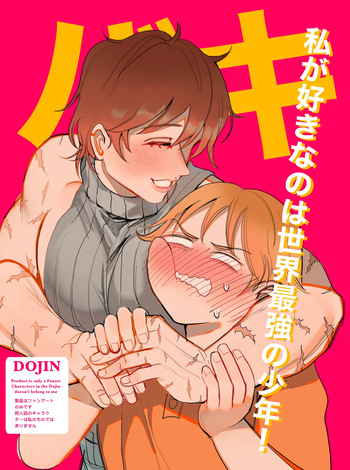 (StvD_m) I like the strongest boy in the world [Grappler Baki] cover