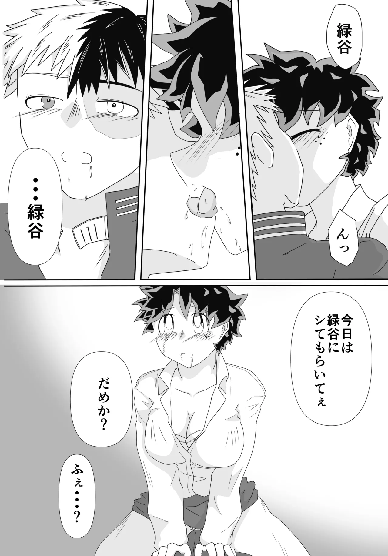 Ore no Hero wa Watasanee!! page 9 full