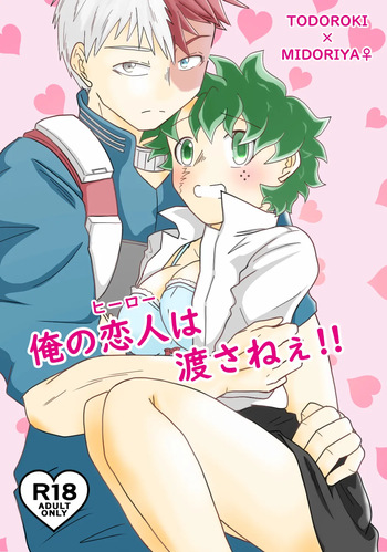 [Nano CLUB (Taishi)] Ore no Hero wa Watasanee!! (Boku no Hero Academia) [Digital] cover
