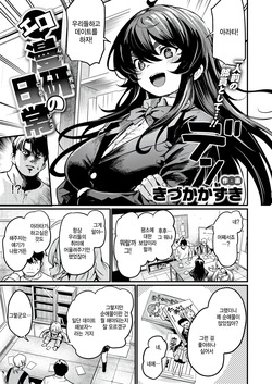 Ero manken no nichijou