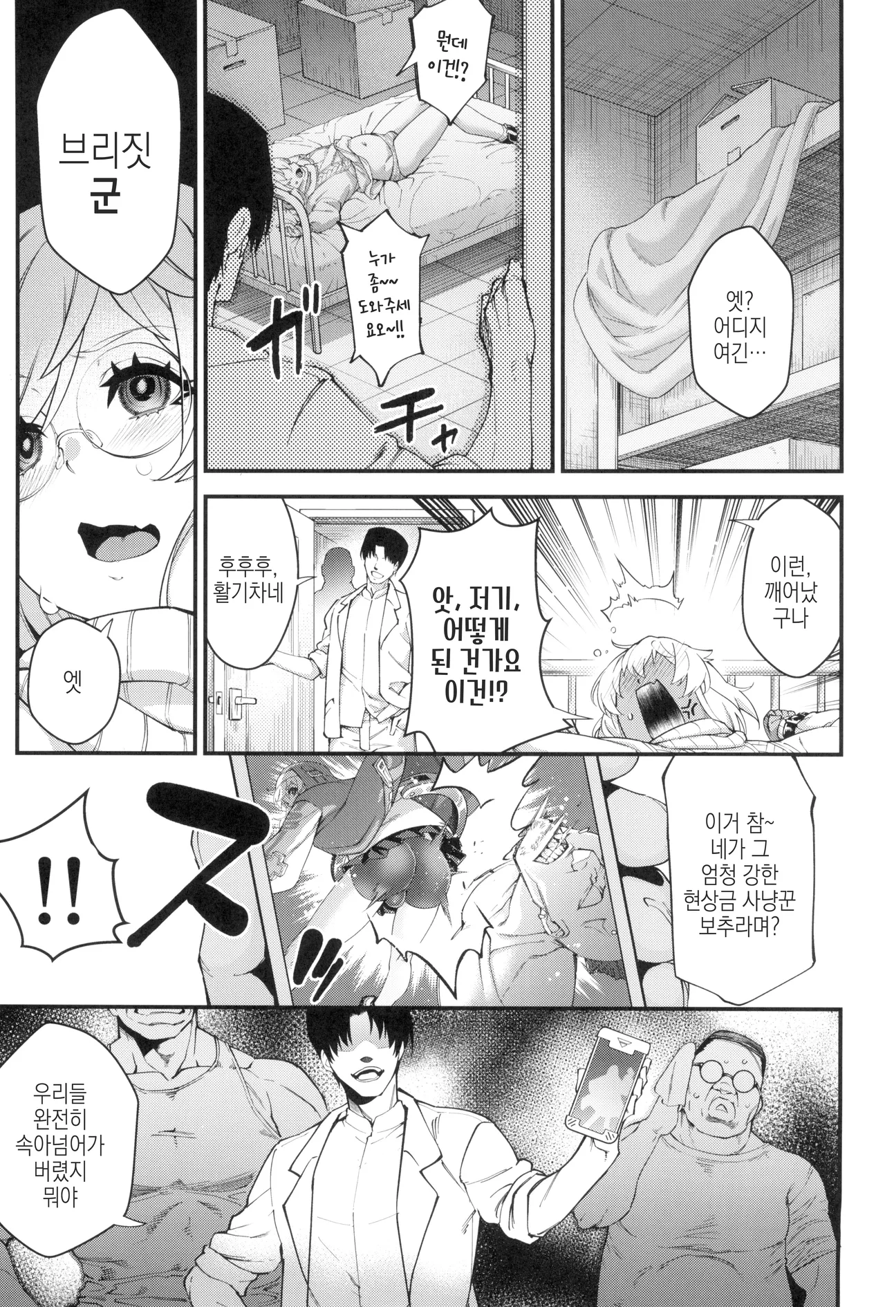 Buri sai no Ochi Hime | 브리짓 서클의 타락한 공주 + etc page 12 full