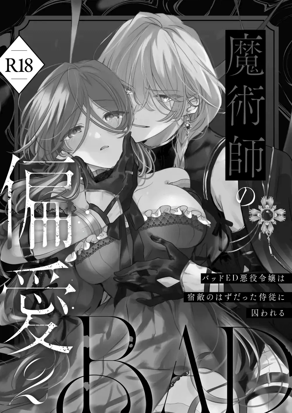 Majutsushi no Henai 2 - BADRōte - | A Mage's Affection 2 ~BAD Route~ page 2 full