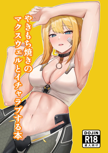 [Pixiv] (C105) [Kotori Ukuwa] A book about making out with a jealous Maxwell (Goddess of Victory: NIKKE) cover