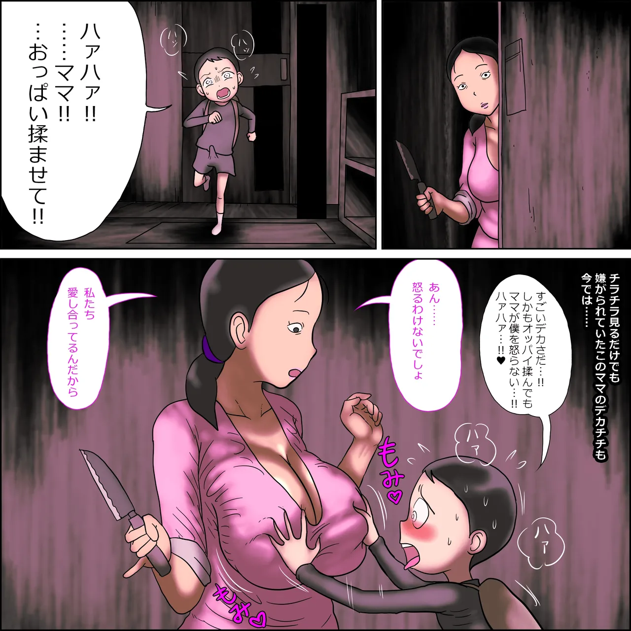 Tsubo mama. Seikō guru i page 11 full