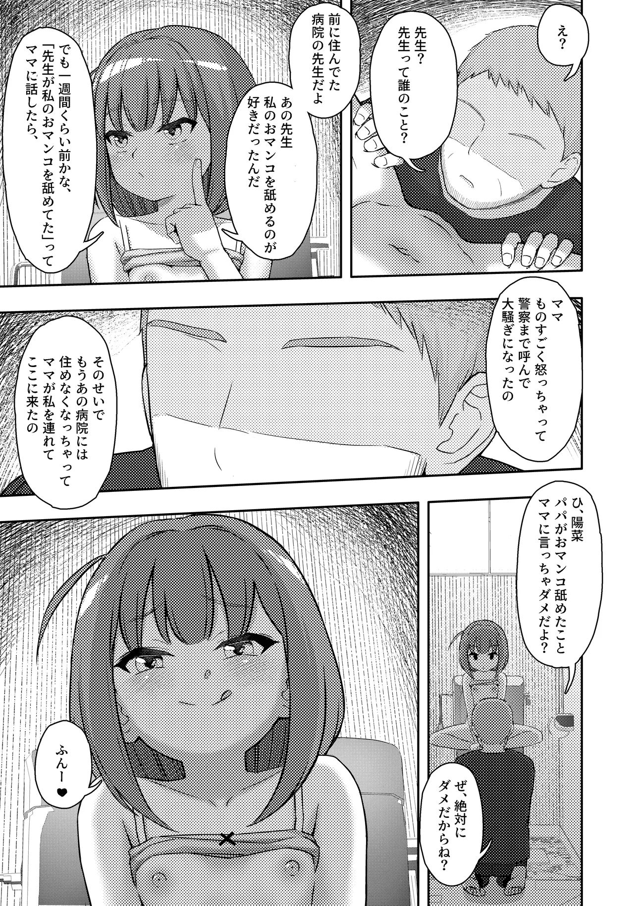 Otonari-san no shougakusei o Okashite Choueki jyuugonen shussho shitara musume ga dekiteita page 12 full